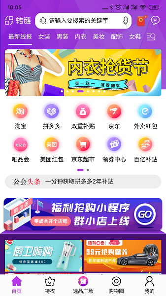 福利公会app下载