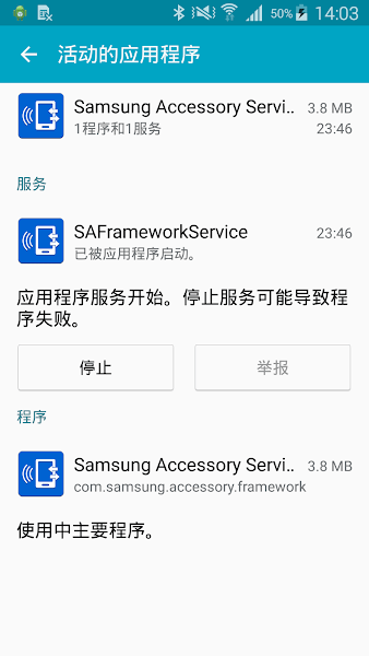 三星配件服务插件(Samsung Accessory Service)(2)