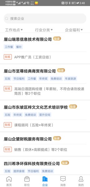 眉山人才网手机版v2.8.12 1