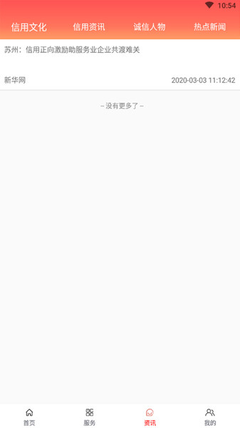 信用辽阳客户端v1.0.0.0.1 安卓版 1