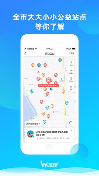 宁波we志愿者服务平台app(1)