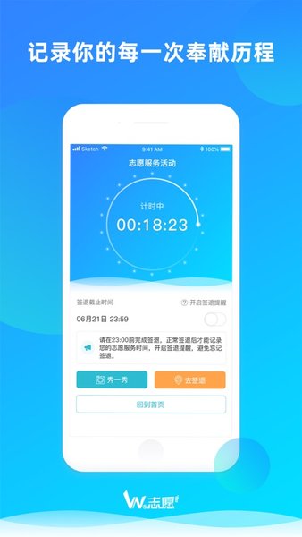 宁波we志愿者服务平台app(2)