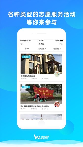 宁波we志愿者服务平台app(3)