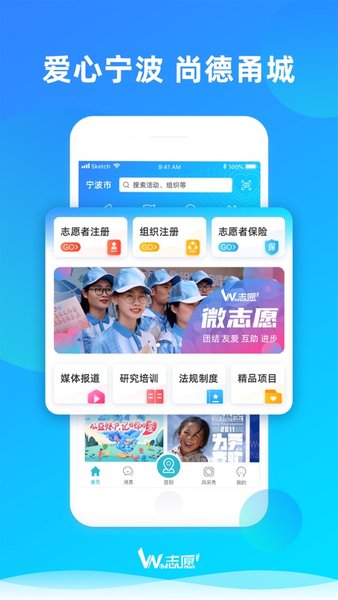 寧波we志愿者服務平臺app