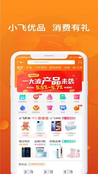 小飞优品app(1)