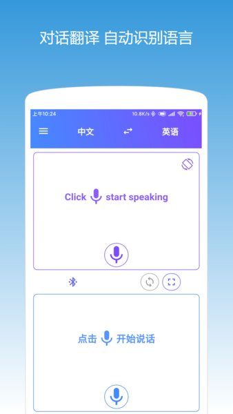 翻译耳机手机Appv4.0.3 安卓版 2