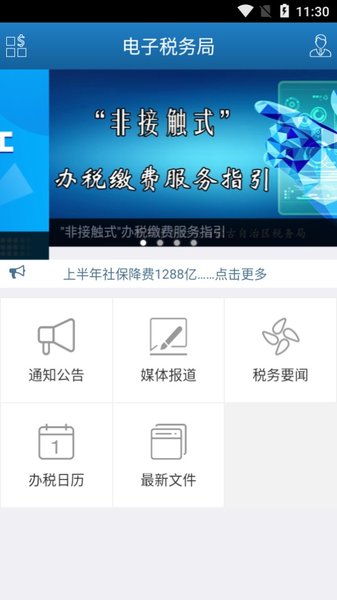内蒙古地税电子税务局手机appv1.9.1.2 安卓版 1