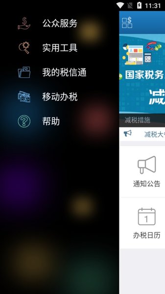 内蒙古地税电子税务局手机appv1.9.1.2 安卓版 3