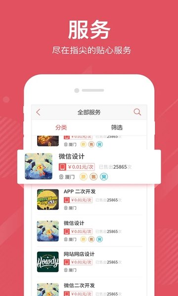 一品威客网app(一品众包)(2)