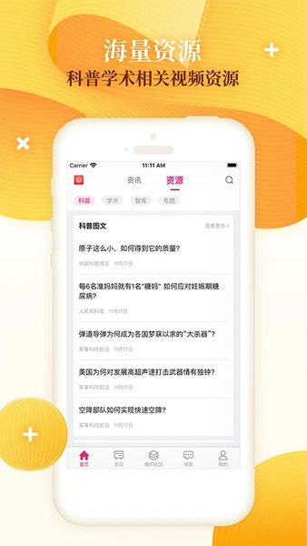 中国科学技术协会app(1)