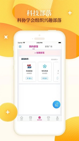 中国科学技术协会app(3)