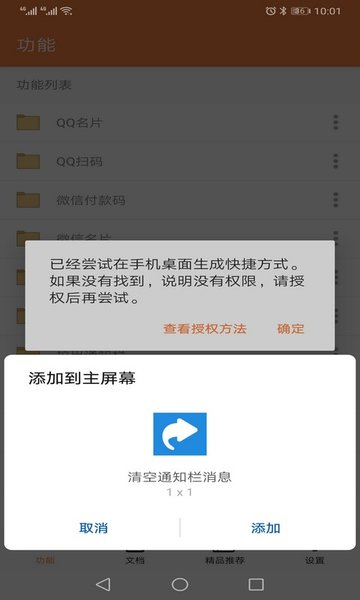 狐狸按键大师程序码appv0.6.2 安卓版 3