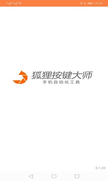 狐狸按键大师App下载