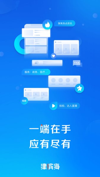 津濱海appv3.1.9 2