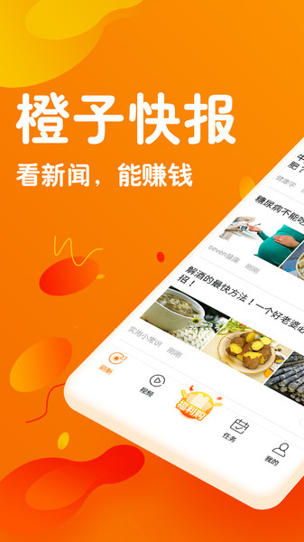 橙子快报Appv3.0.0 1