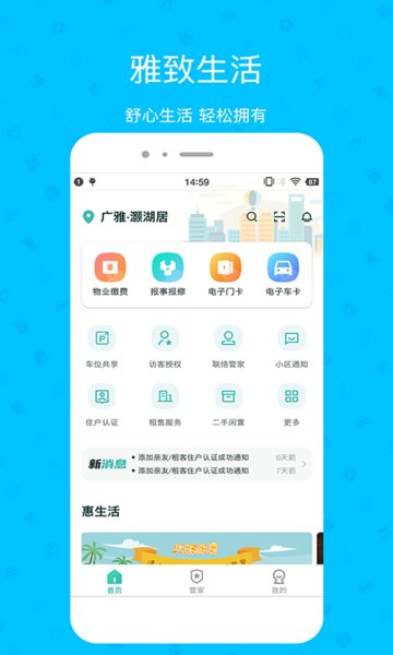 雅管家手机版v6.4.3 安卓版 3