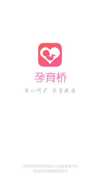 孕育桥婚检报告查询Appv4.9.9 安卓版 2