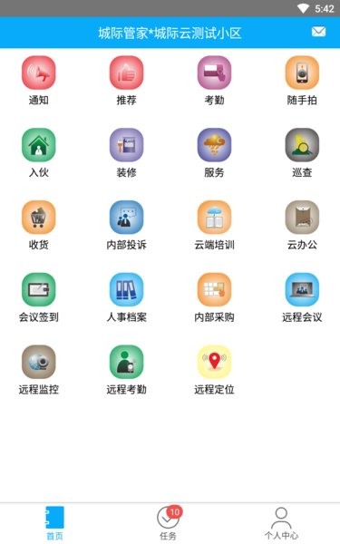 城际管家app下载