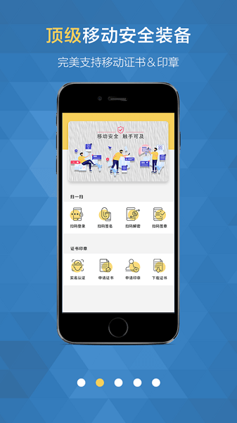 移证通最新版本v4.2.3 安卓版 1