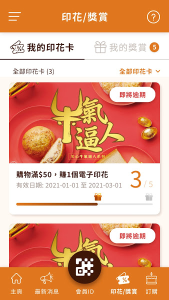 美心西饼app(maxims cakes)v6.0.4 安卓版 2