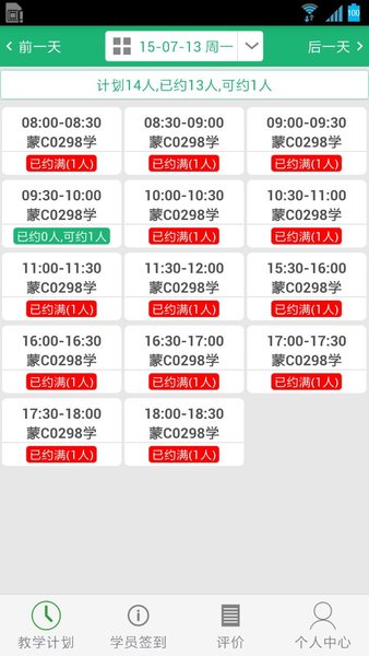 安安教練客戶端v38 安卓版 3