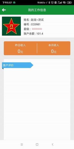 老兵司机客户端v2.7.5 安卓版 3