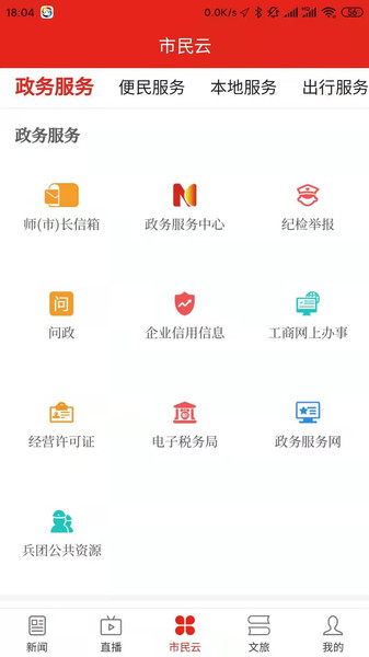 铁门关丝路雄关云app(2)