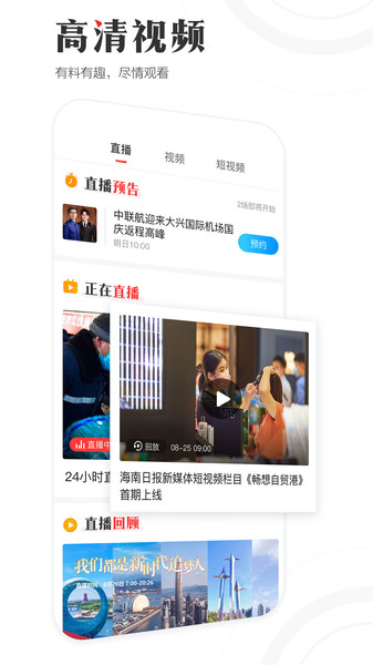 海南日报app客户端(3)
