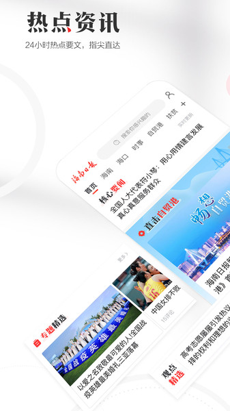 海南日报app客户端(1)