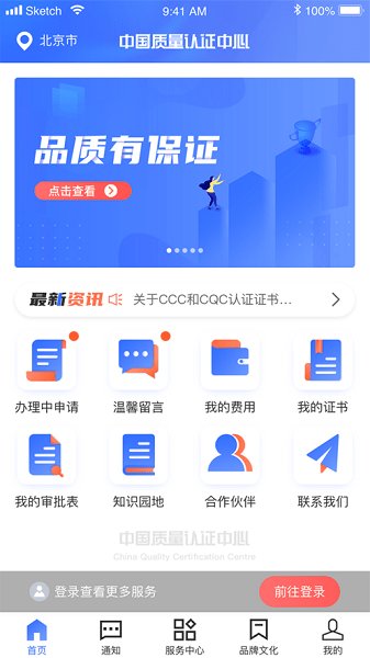 中国质量认证中心appv1.0 安卓版 3