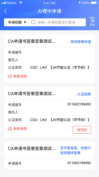 中国质量认证中心appv1.0 安卓版 4