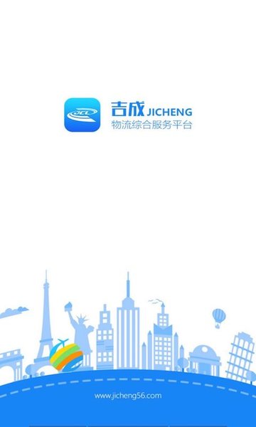 吉成物流云官方版v1.6.5 安卓版 2