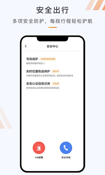 同港出行司机端app(1)