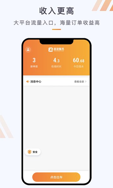 同港出行司机端app(2)