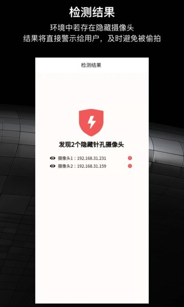 慧眼防拍Appv2.6.1 安卓版 1