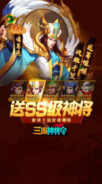 三国神将令最新版v1.002 安卓版 3