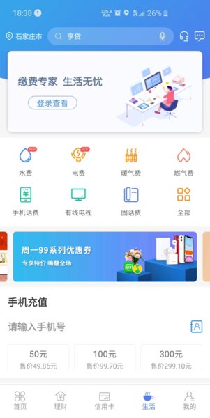 河北银行app最新版本 v6.3.2 安卓版 0