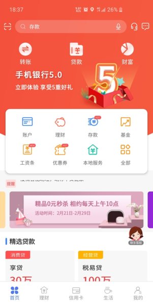 河北银行app最新版本(3)