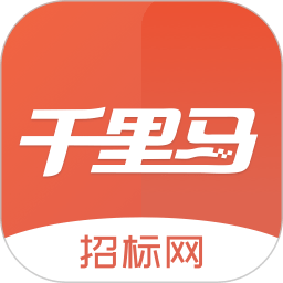 千里马招标网官方免费版 v3.0.1 安卓手机版