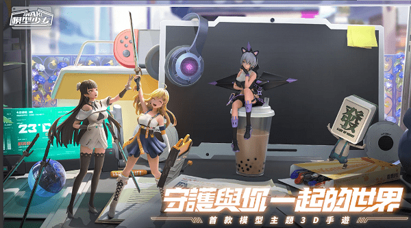 模型少女AWAKE國服v3.28.1074 安卓版 2