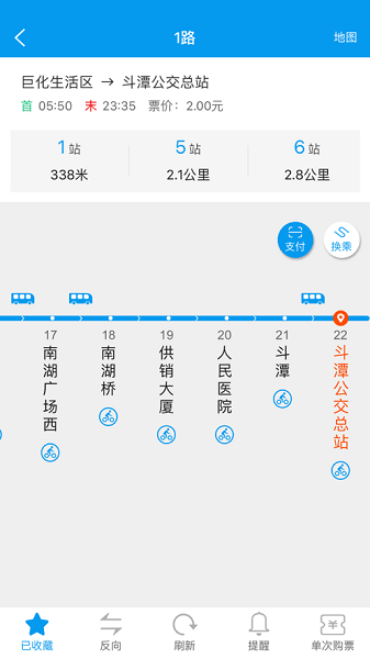 衢州行app最新版