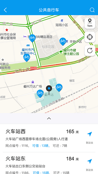 衢州行app最新版(2)