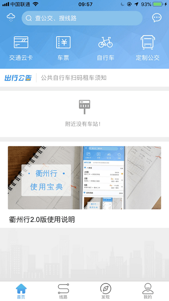 衢州行app最新版(3)