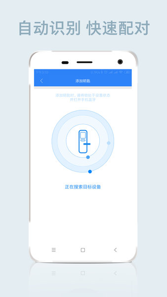 智远智能锁App