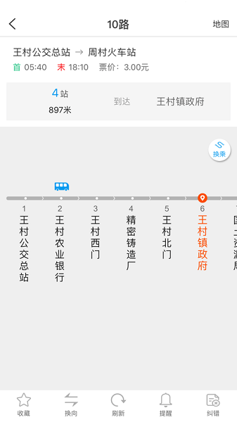 淄博公交车实时查询appv2.1.1 安卓最新版 1