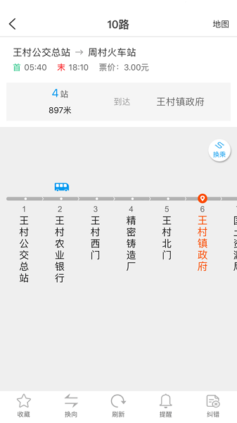 淄博公交車實(shí)時(shí)查詢appv2.1.1 安卓最新版 1