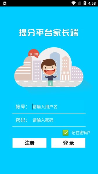 提分平台家长端App