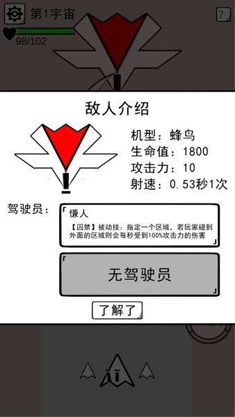 壞壞的飛機手游v0.5 安卓版 2