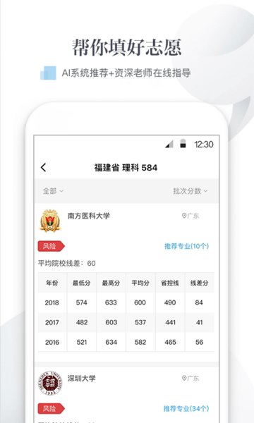 新愿高考資訊軟件v3.3.1 安卓版 3