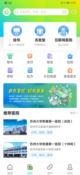 方橙式App(原阳光医保)v2.1.2 安卓版 2